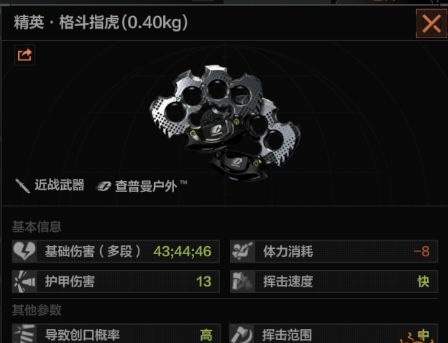 暗区突围格斗指虎介绍